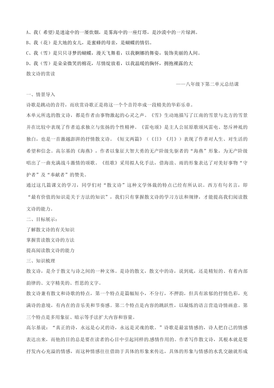 广东省佛山市中大附中三水实验中学八年级语文下册《散文诗的赏读》教案 新人教版_第3页