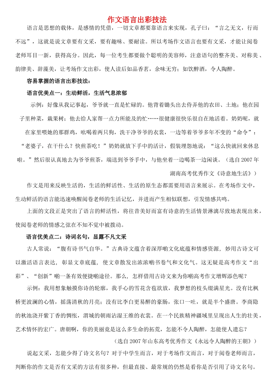 高中语文 作文语言出彩技法教案_第1页