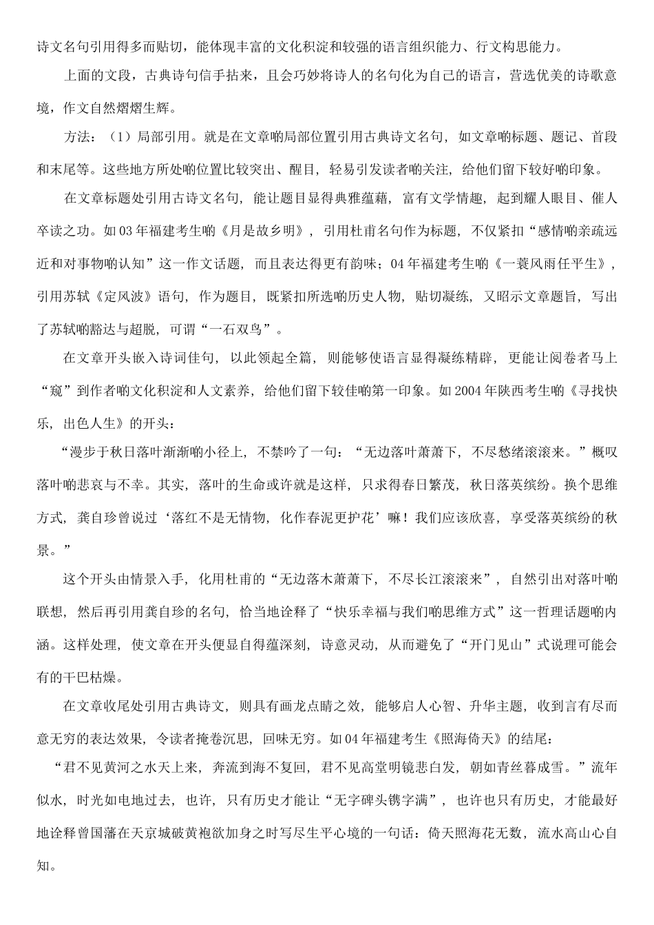 高中语文 作文语言出彩技法教案_第2页