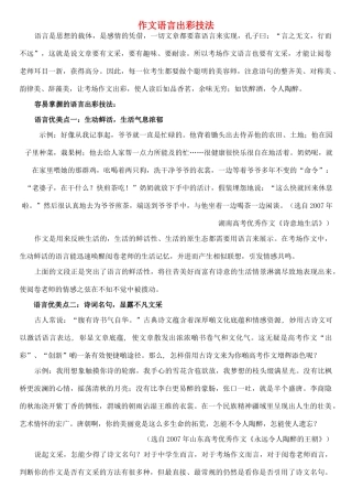 高中语文 作文语言出彩技法教案