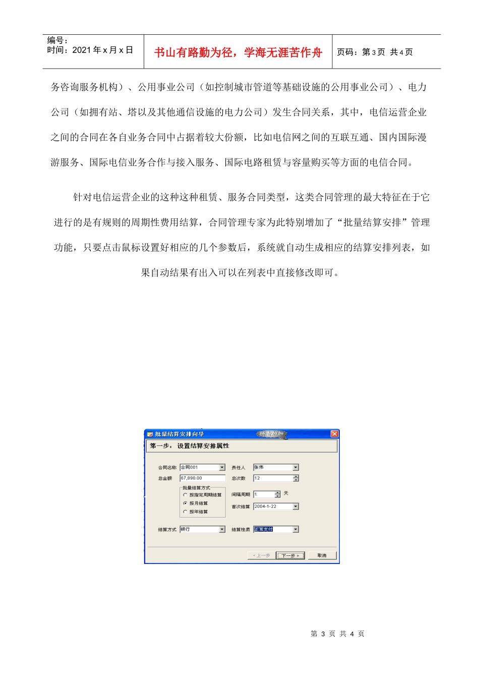 电信合同管理解决方案_第2页