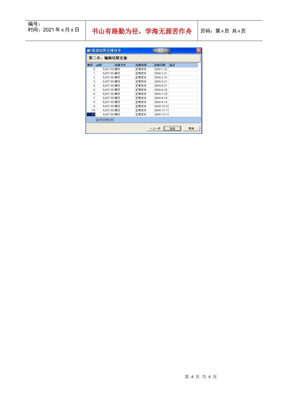 电信合同管理解决方案_第3页