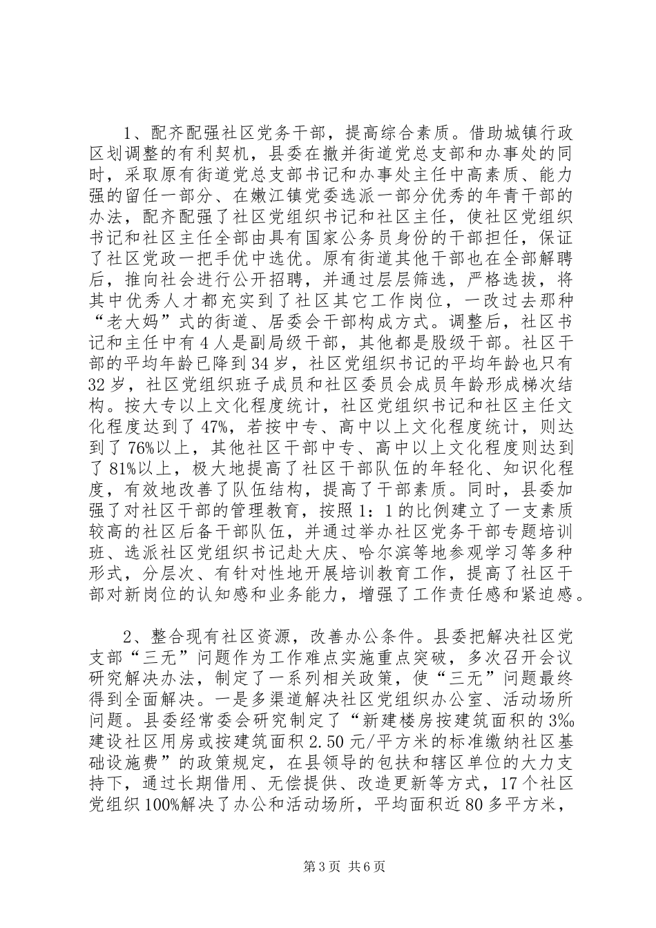 社区党建工作经验材料学习心得_第3页