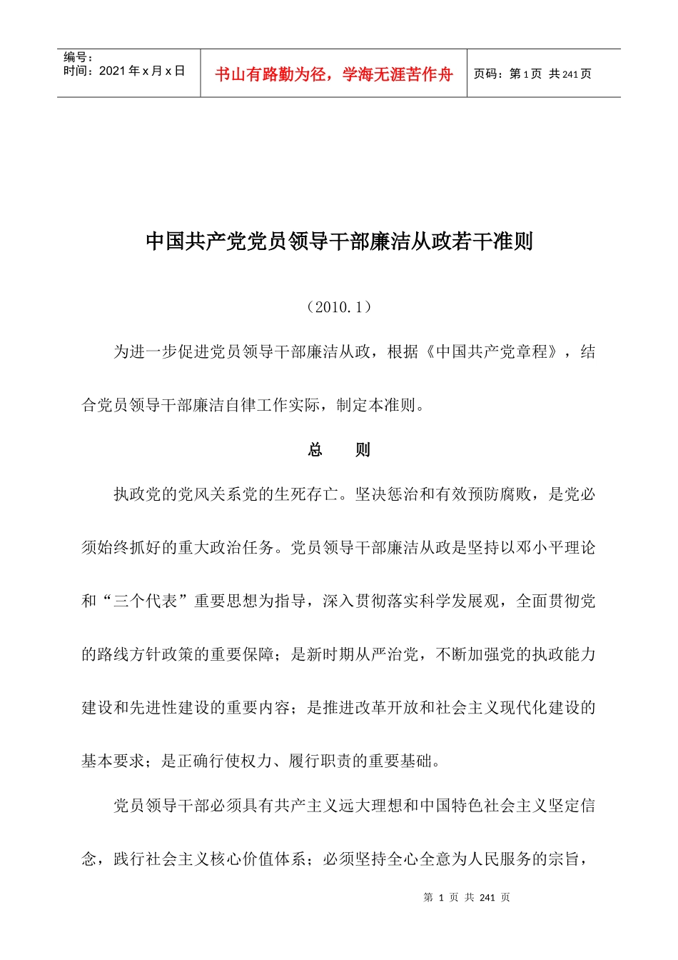 廉洁从政法规制度汇编_第2页