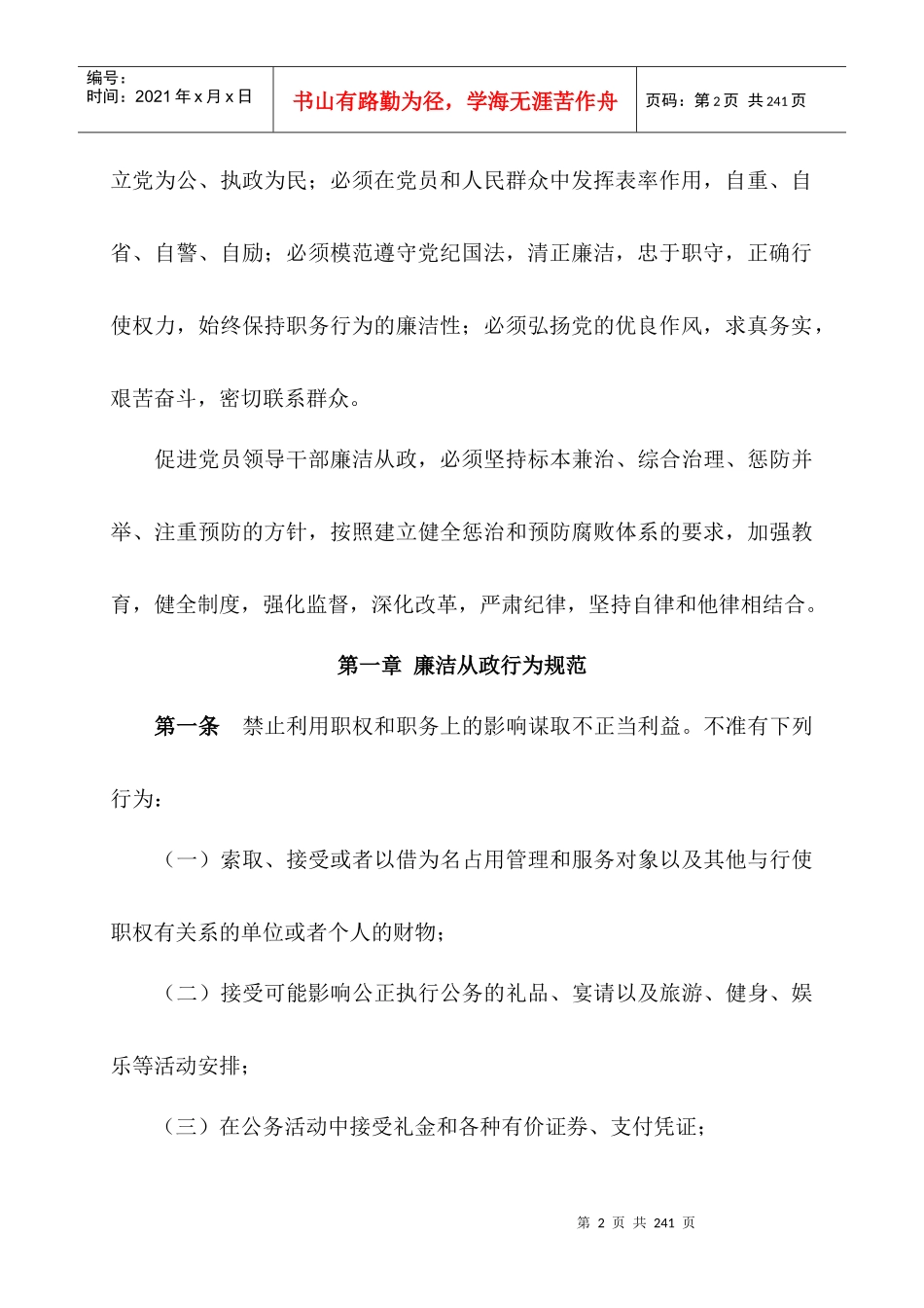 廉洁从政法规制度汇编_第3页