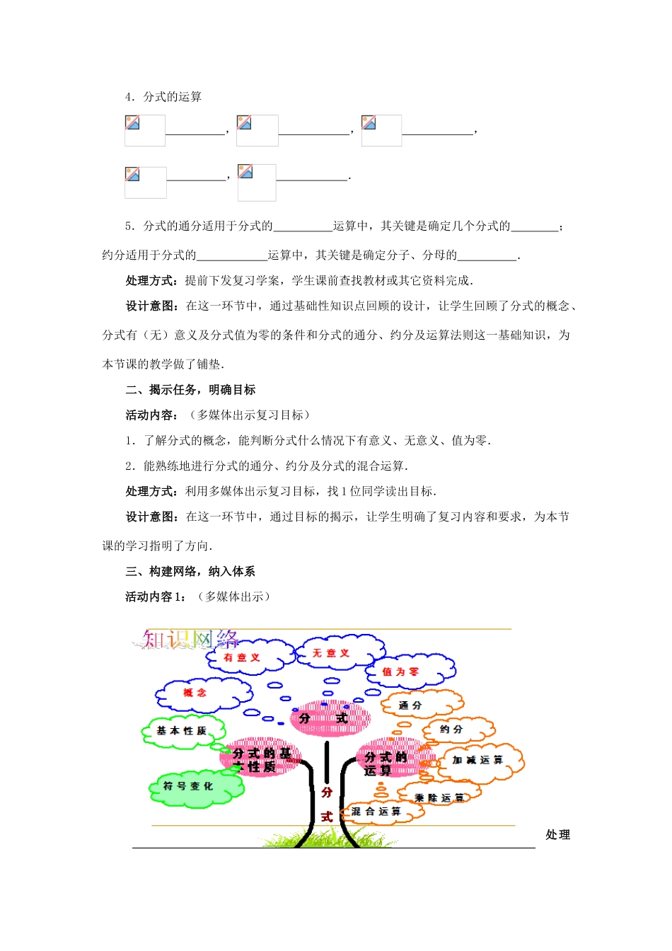 中考数学 第3讲 分式复习教案 （新版）北师大版-（新版）北师大版初中九年级全册数学教案_第2页