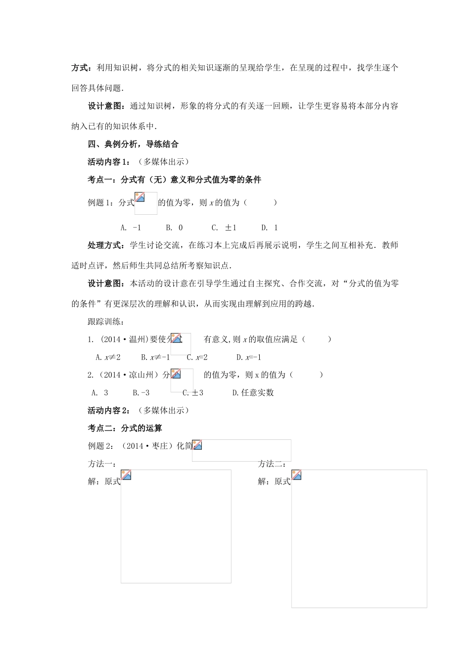 中考数学 第3讲 分式复习教案 （新版）北师大版-（新版）北师大版初中九年级全册数学教案_第3页