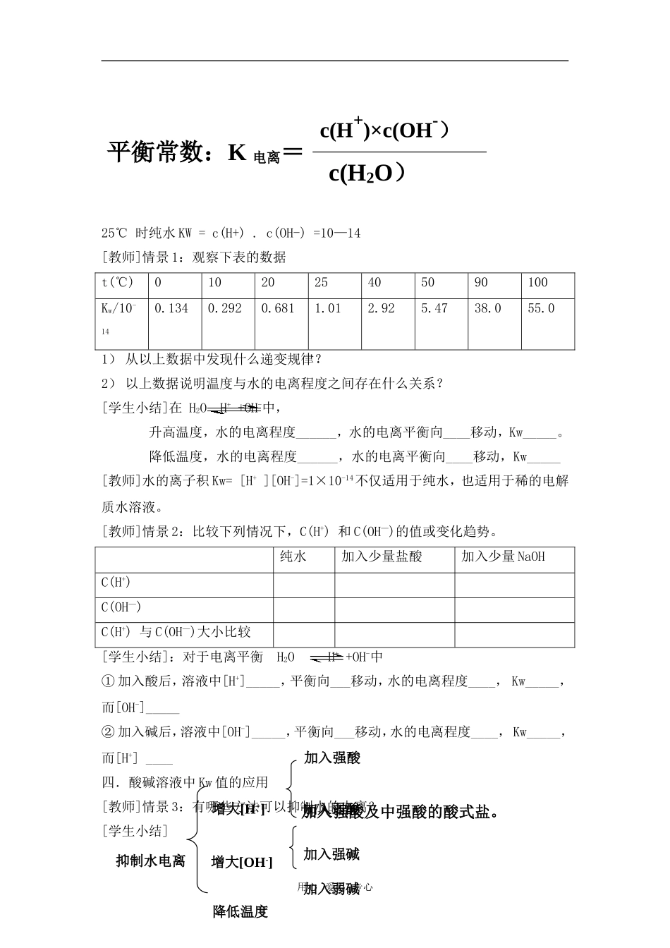 高中化学第三章第二节水的电离和溶液的酸碱性3教案人教版选修4_第2页