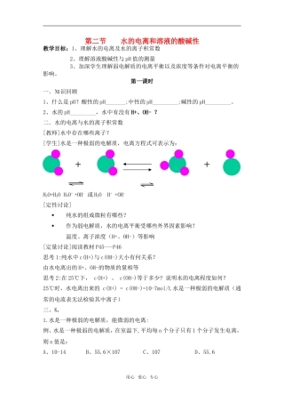 高中化学第三章第二节水的电离和溶液的酸碱性3教案人教版选修4