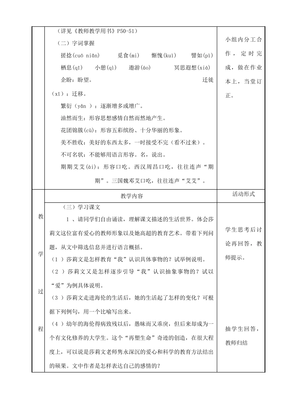 八年级语文下册 《再塑生命》教学设计1 人教新课标版_第2页