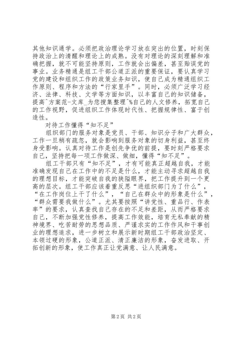 组工干部创先争优学习体会_第2页