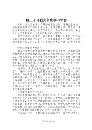 组工干部创先争优学习体会