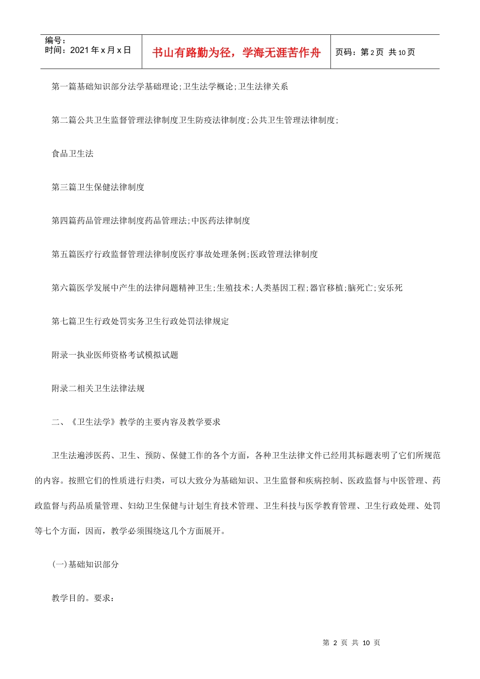 私营企业转让合同及其法律适用_第2页