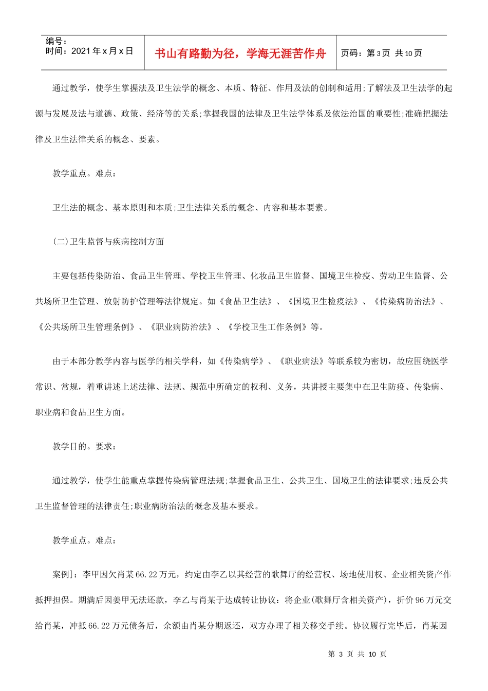 私营企业转让合同及其法律适用_第3页