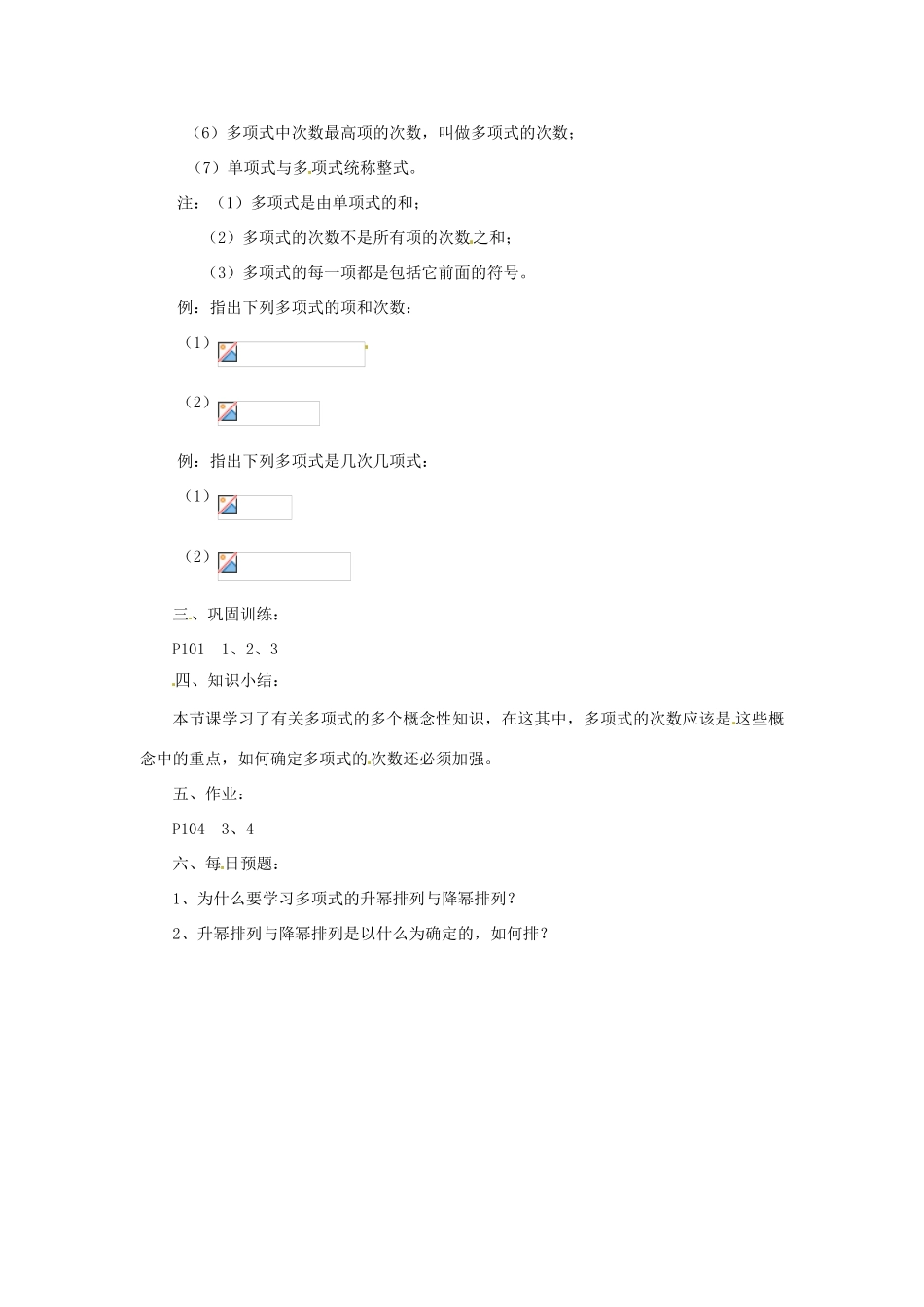 陕西省靖边四中七年级数学上册 3.3 多项式教案 华东师大版_第2页