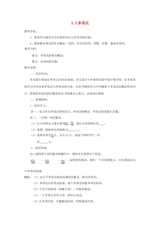 陕西省靖边四中七年级数学上册 3.3 多项式教案 华东师大版