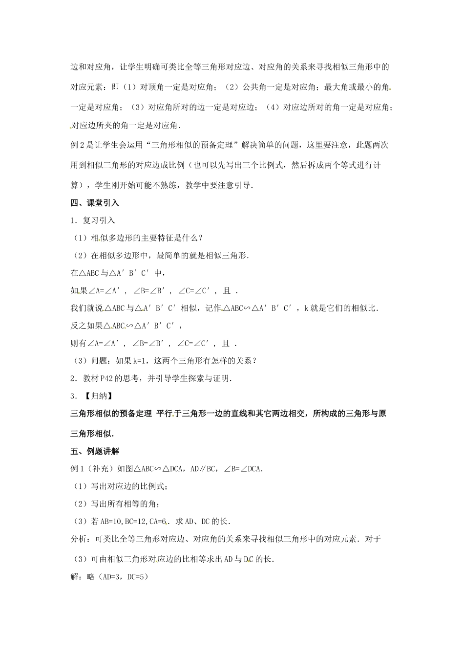 陕西省汉中市陕飞一中九年级数学下册 27.2.1 相似三角形的判定（第1课时）教案 （新版）新人教版_第2页