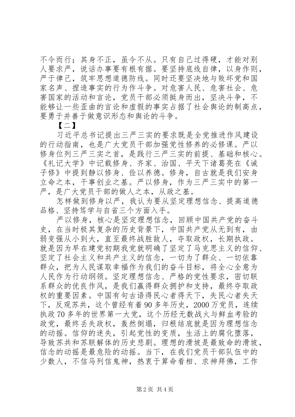 严以修身心得体会_第2页