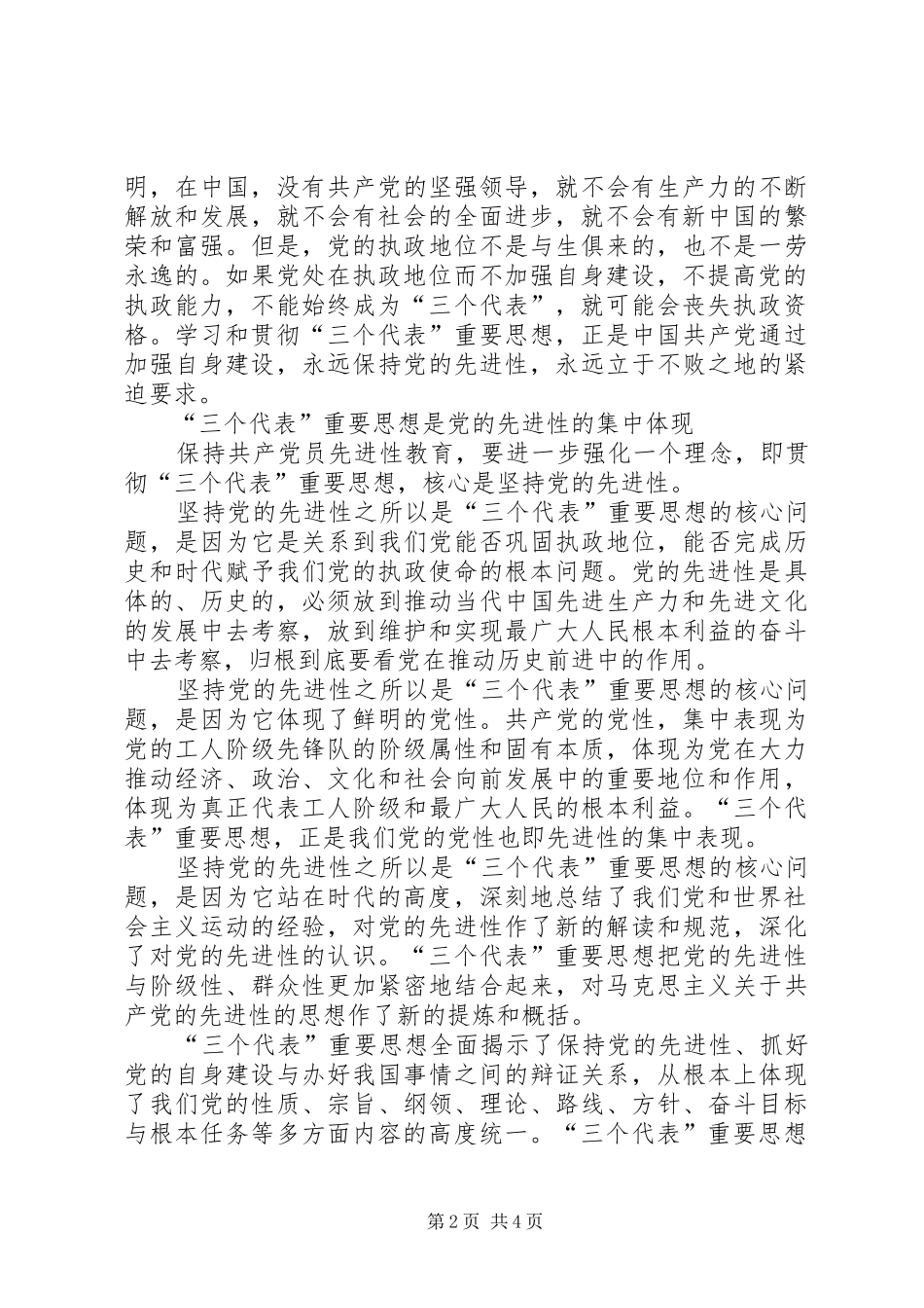 学树保促主题教育活动心得体会_第2页