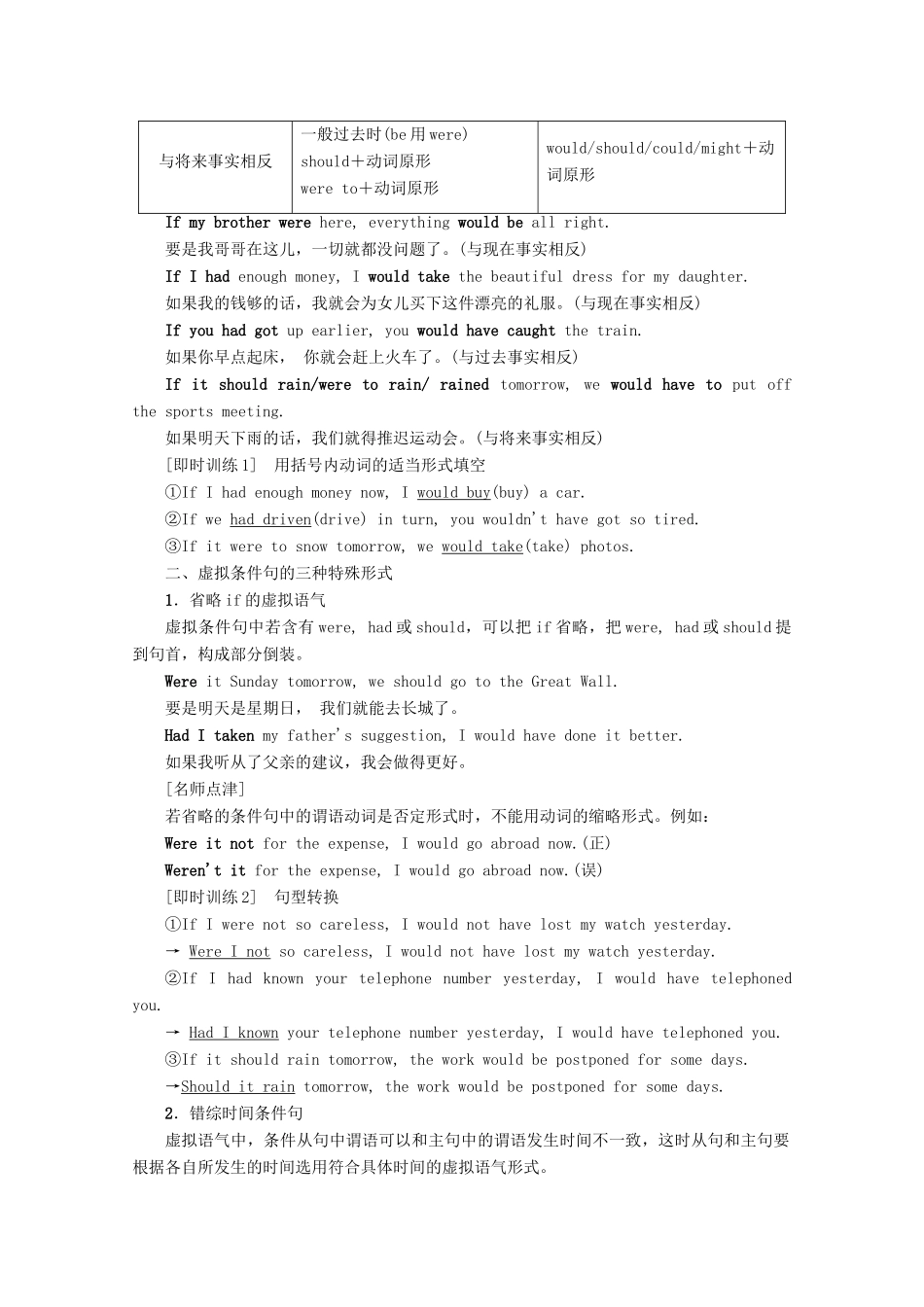 高中英语 Module 5 Cloning Section Ⅲ Grammar——虚拟语气（Ⅰ）教案（含解析）外研版选修6-外研版高二选修6英语教案_第2页