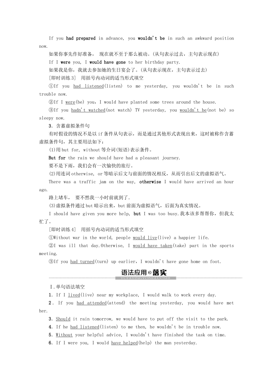 高中英语 Module 5 Cloning Section Ⅲ Grammar——虚拟语气（Ⅰ）教案（含解析）外研版选修6-外研版高二选修6英语教案_第3页