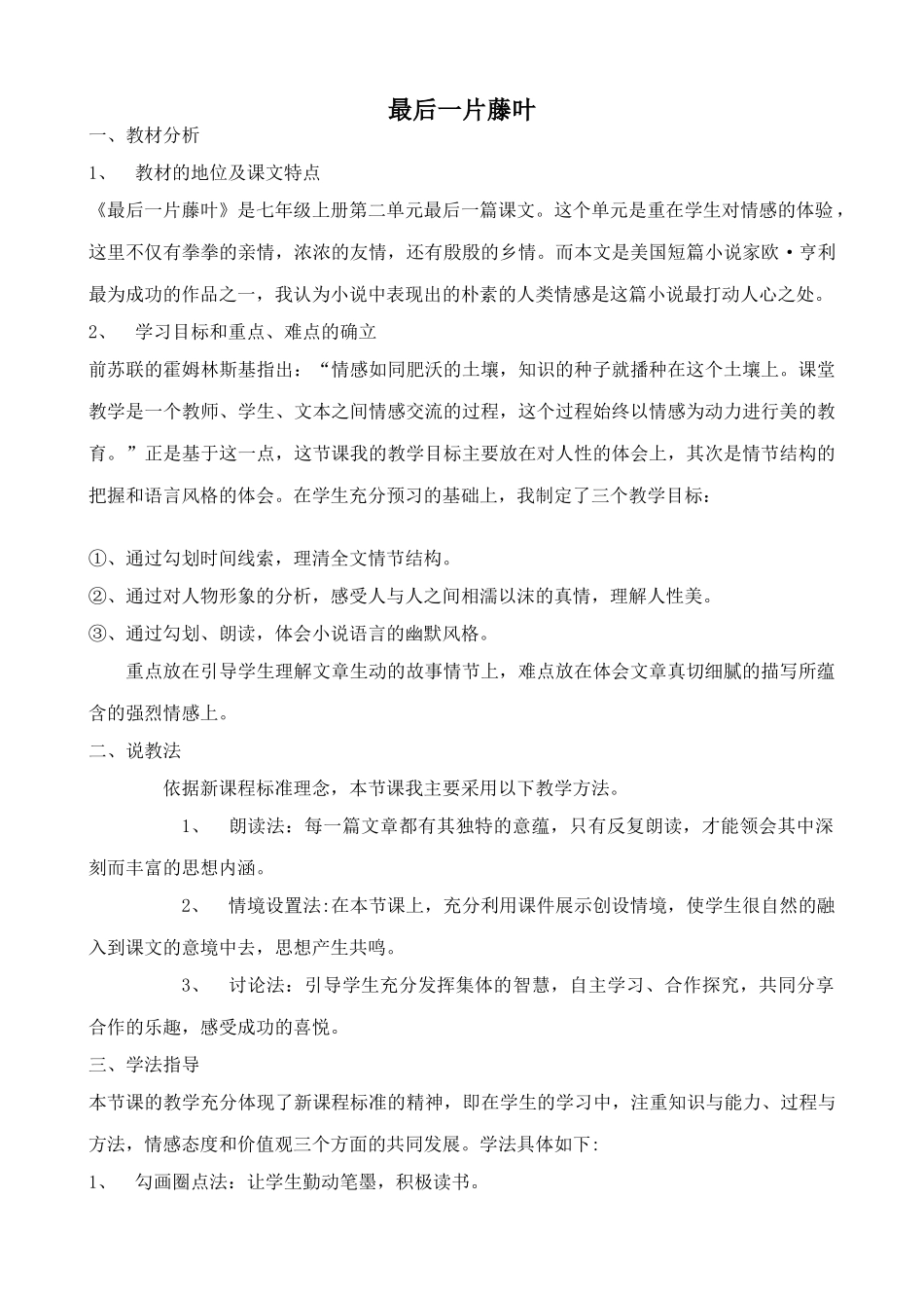 鄂教版七年级语文上册最后一片藤叶_第1页