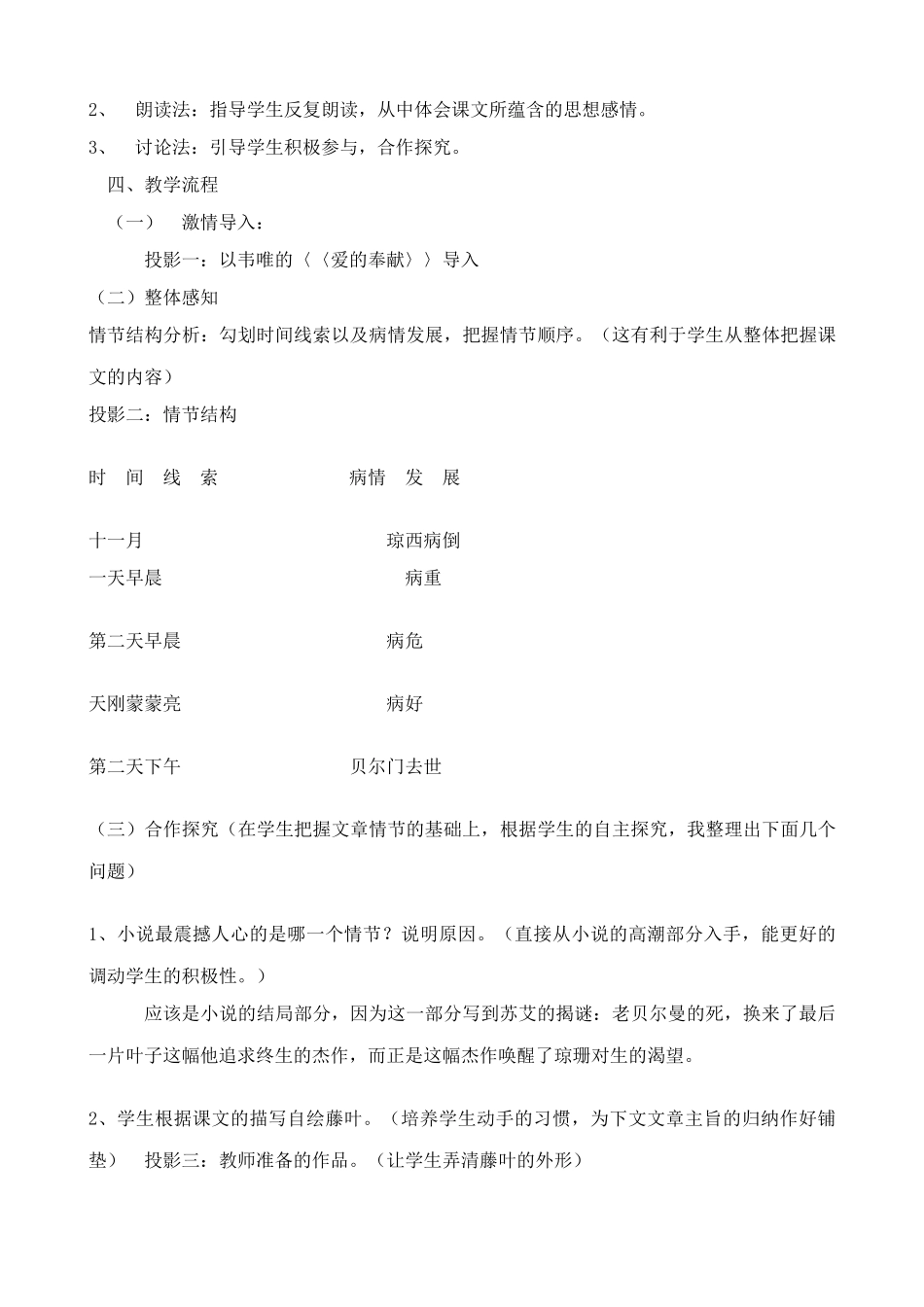 鄂教版七年级语文上册最后一片藤叶_第2页