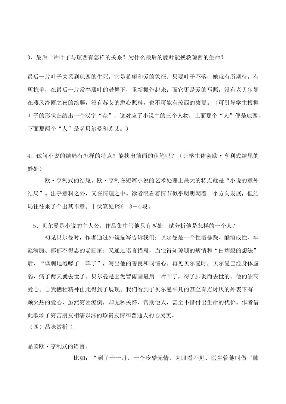 鄂教版七年级语文上册最后一片藤叶_第3页