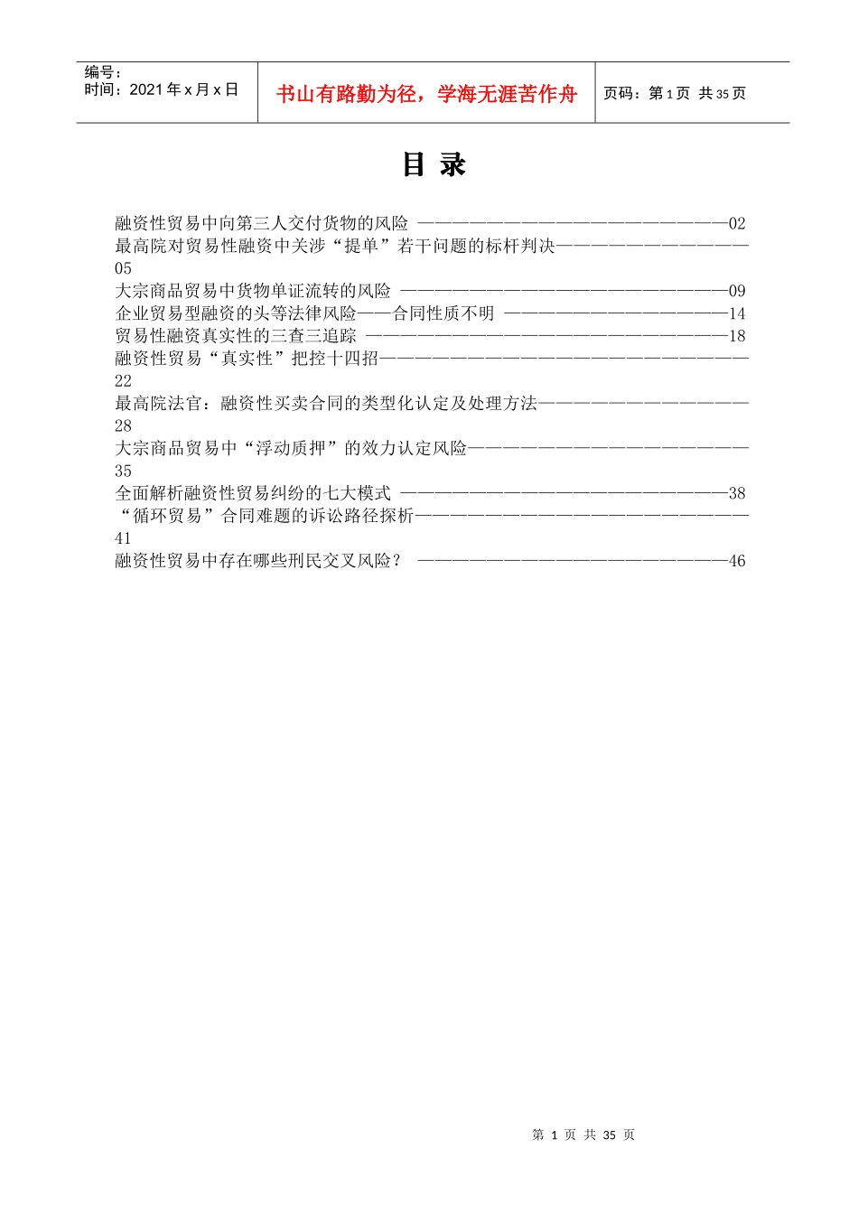 融资性贸易合同法律风险防范培训资料_第2页