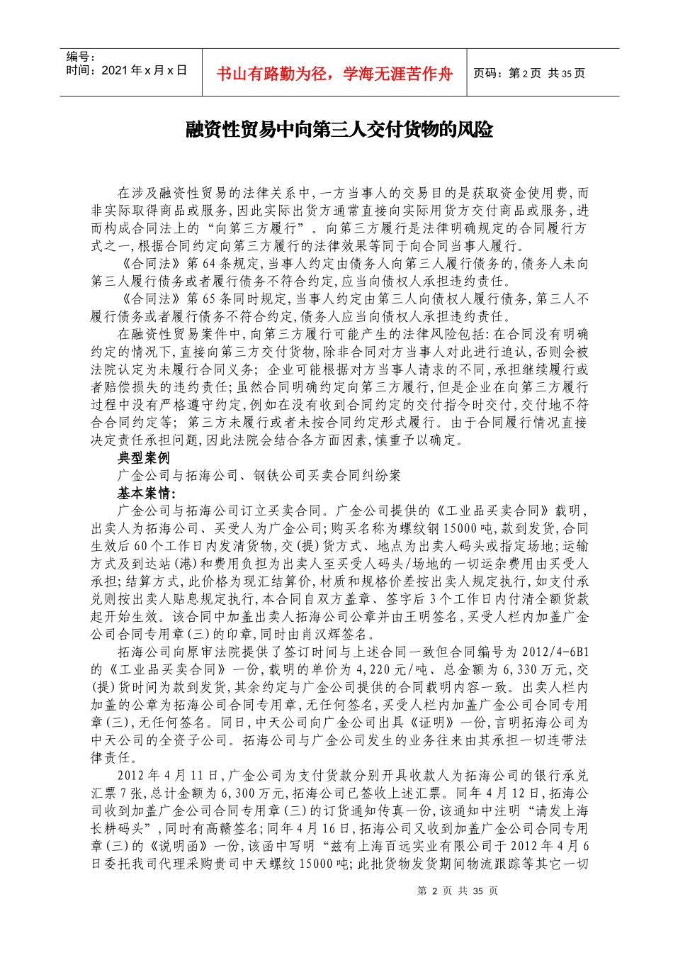 融资性贸易合同法律风险防范培训资料_第3页