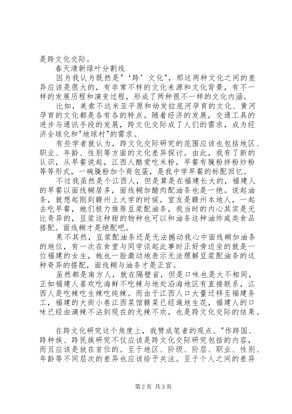 读《跨文化交际学》有感_第2页