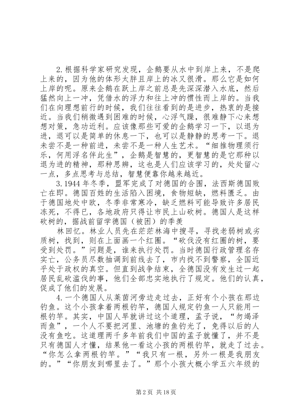 职业化培训心得_第2页