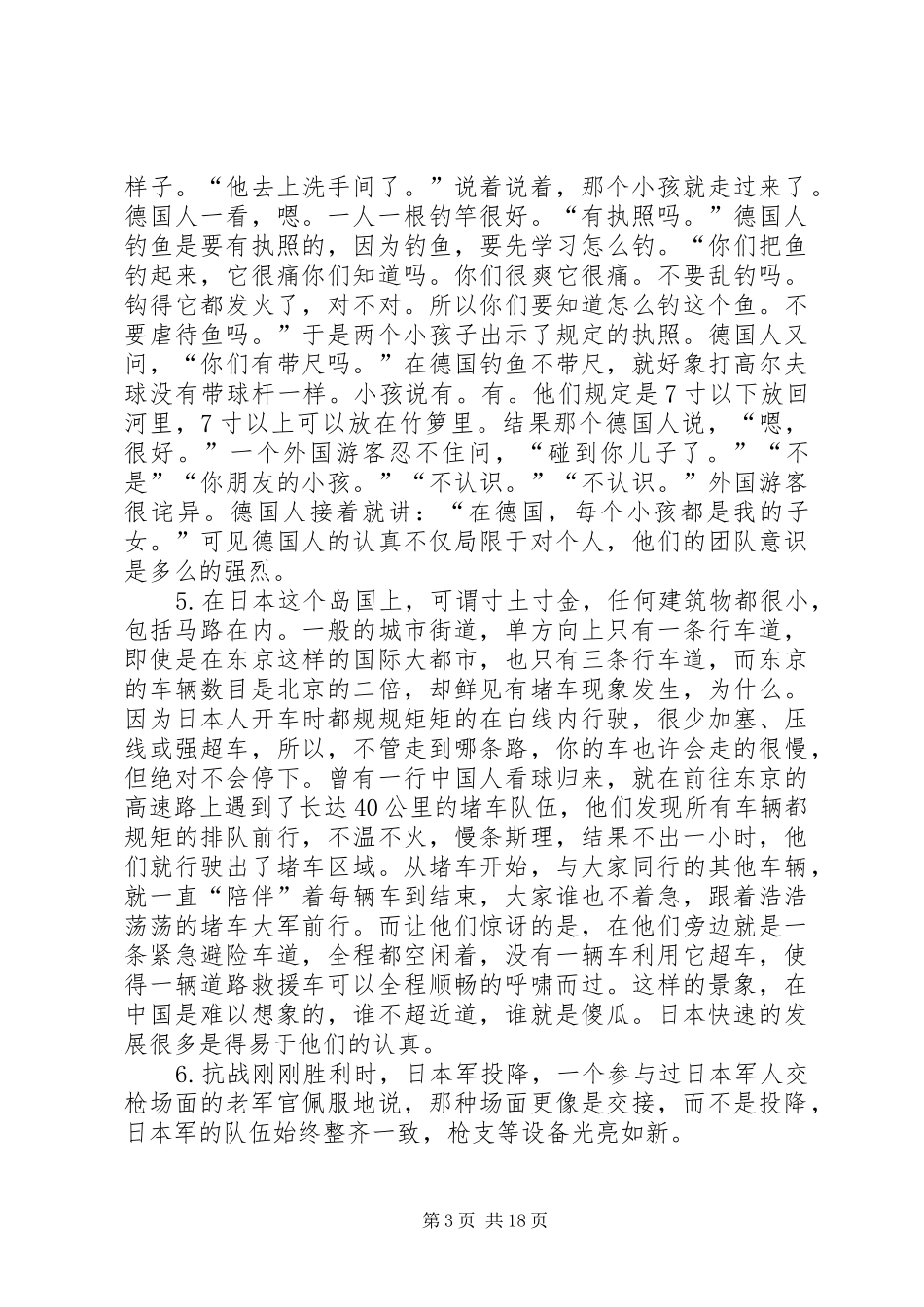 职业化培训心得_第3页