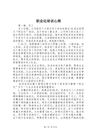 职业化培训心得