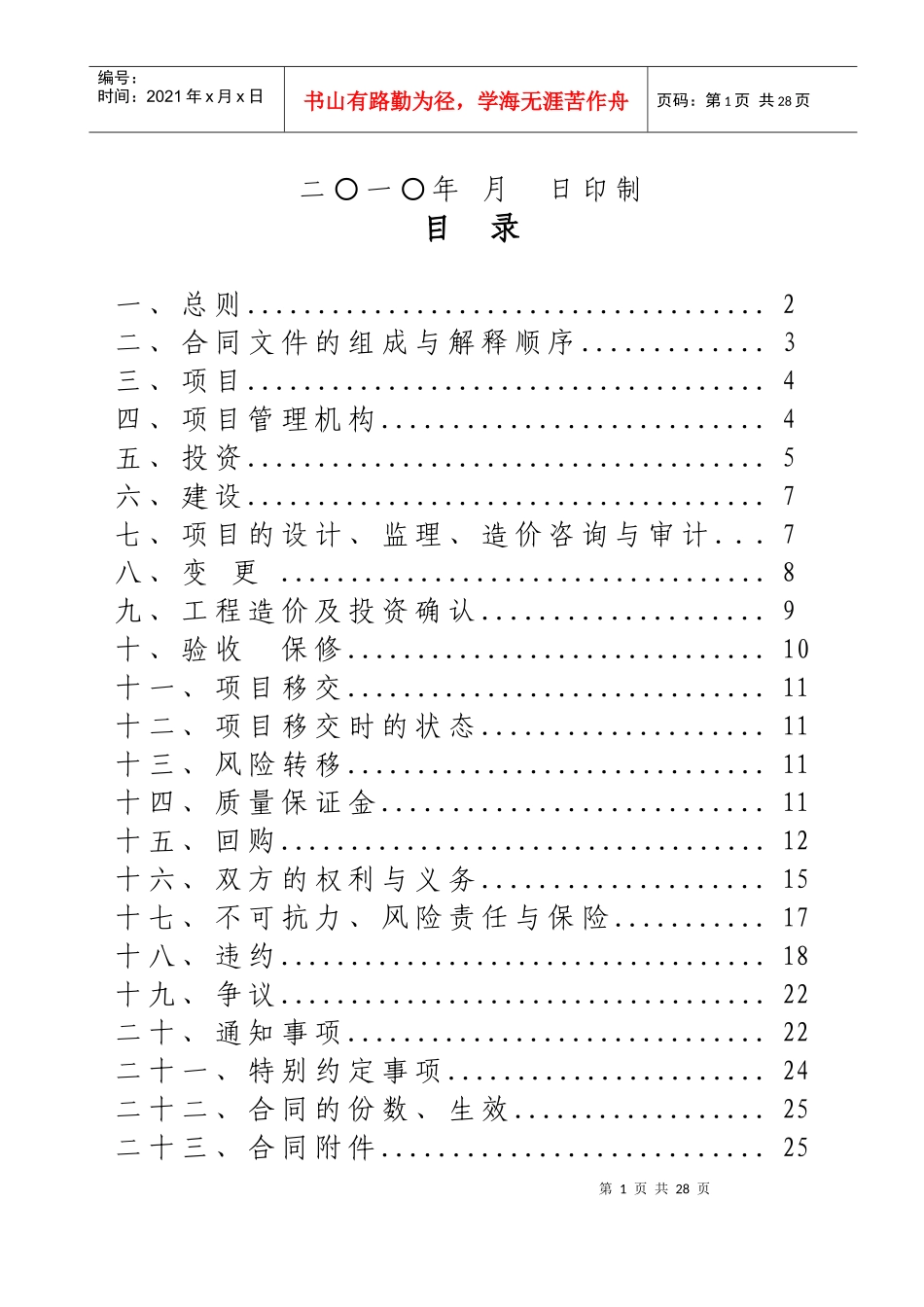BT合同样本_第2页