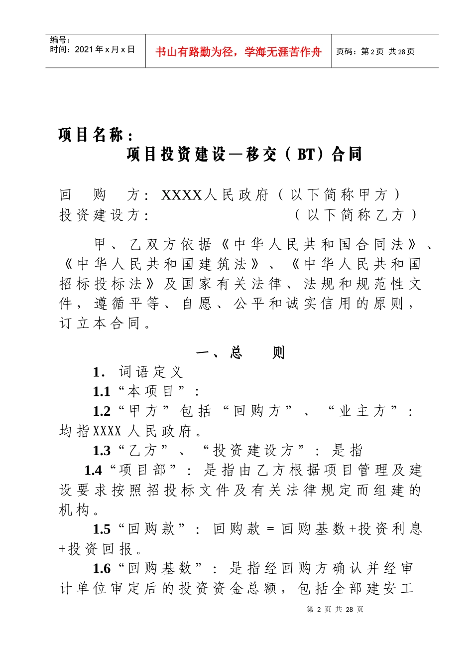 BT合同样本_第3页