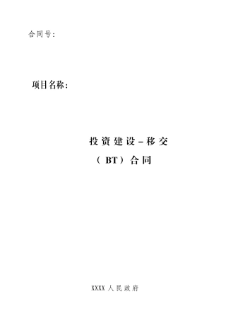 BT合同样本