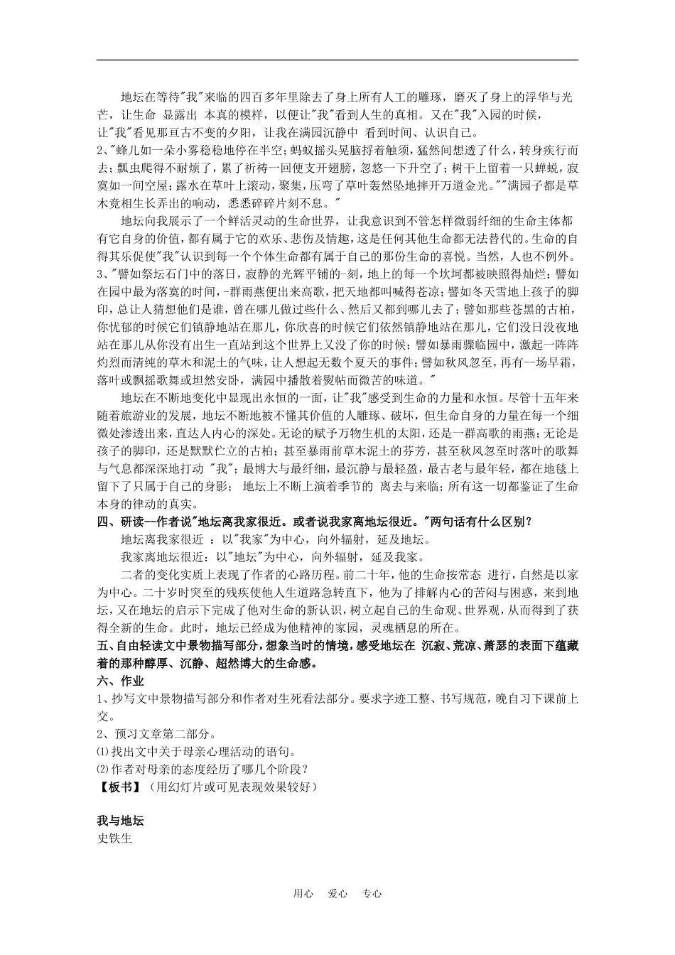 高中语文：3.12 我与地坛节选 教案2粤教版必修1_第2页