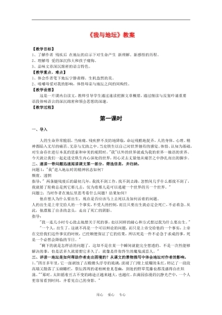 高中语文：3.12 我与地坛节选 教案2粤教版必修1