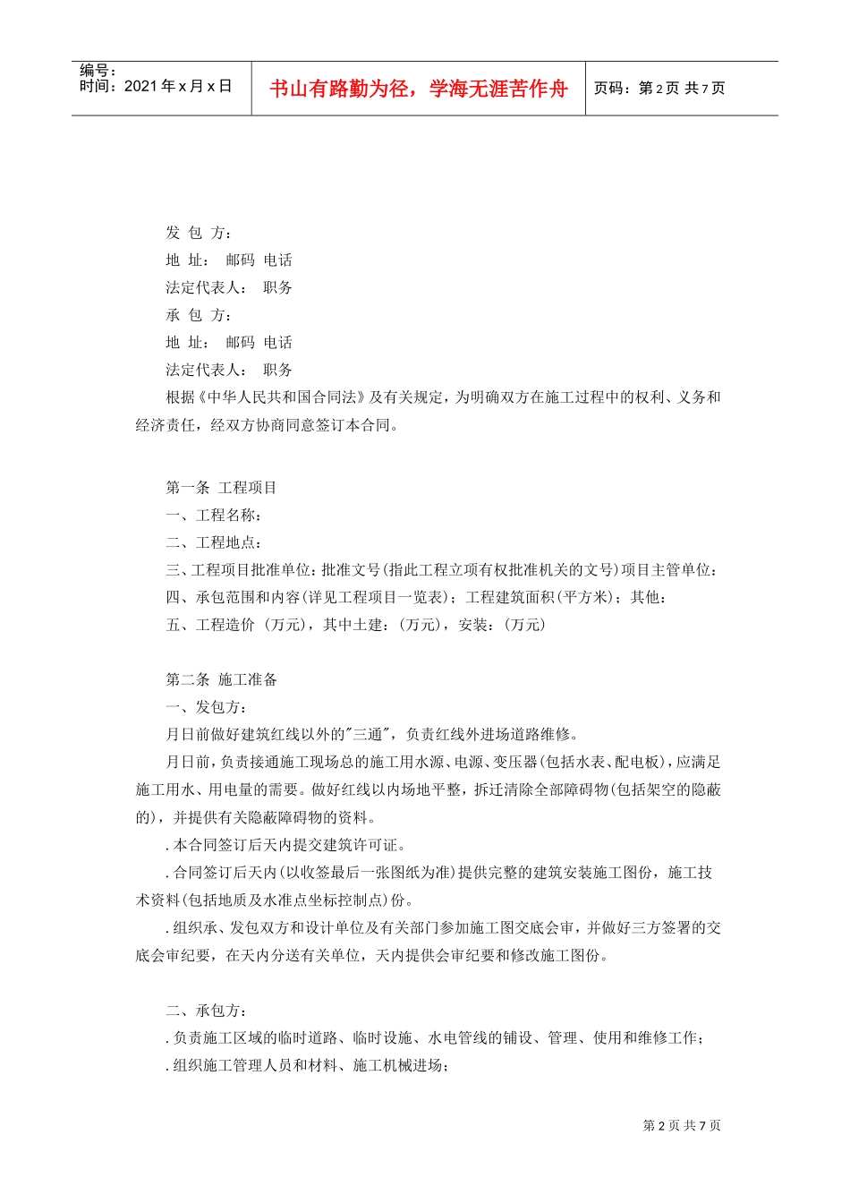建筑安装工程承包合同c(DOC7页)_第2页