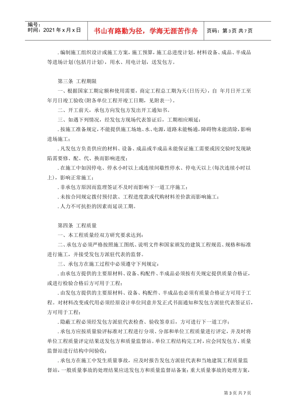 建筑安装工程承包合同c(DOC7页)_第3页