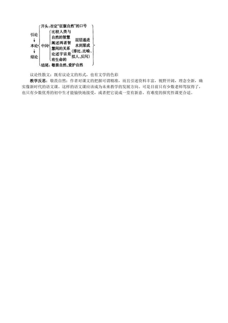 安徽省滁州二中八年级语文下册《第11课 敬畏自然》教案 新人教版_第3页