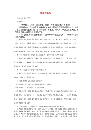 安徽省灵璧中学七年级语文上册 4 紫藤萝瀑布（第三课时）教案 新人教版