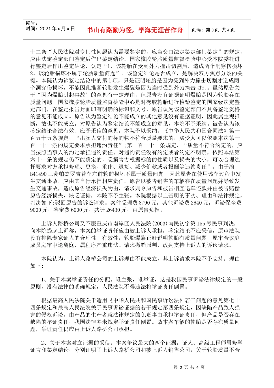 公司之间买卖合同质量纠纷案_第3页