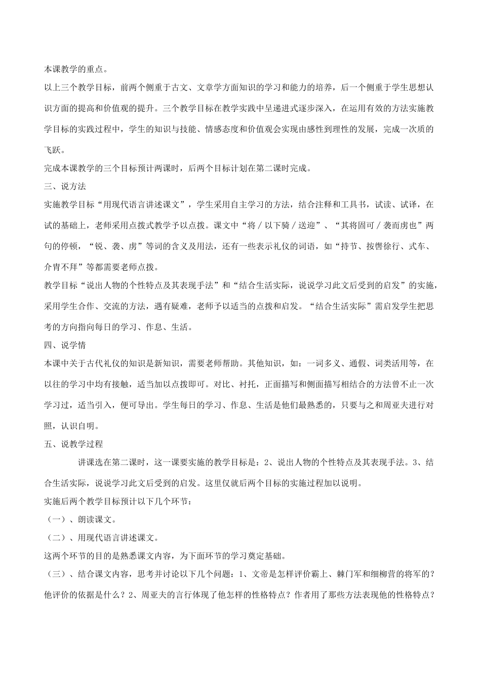 八年级语文下册 20《细柳营》说课稿 语文版-语文版初中八年级下册语文教案_第2页
