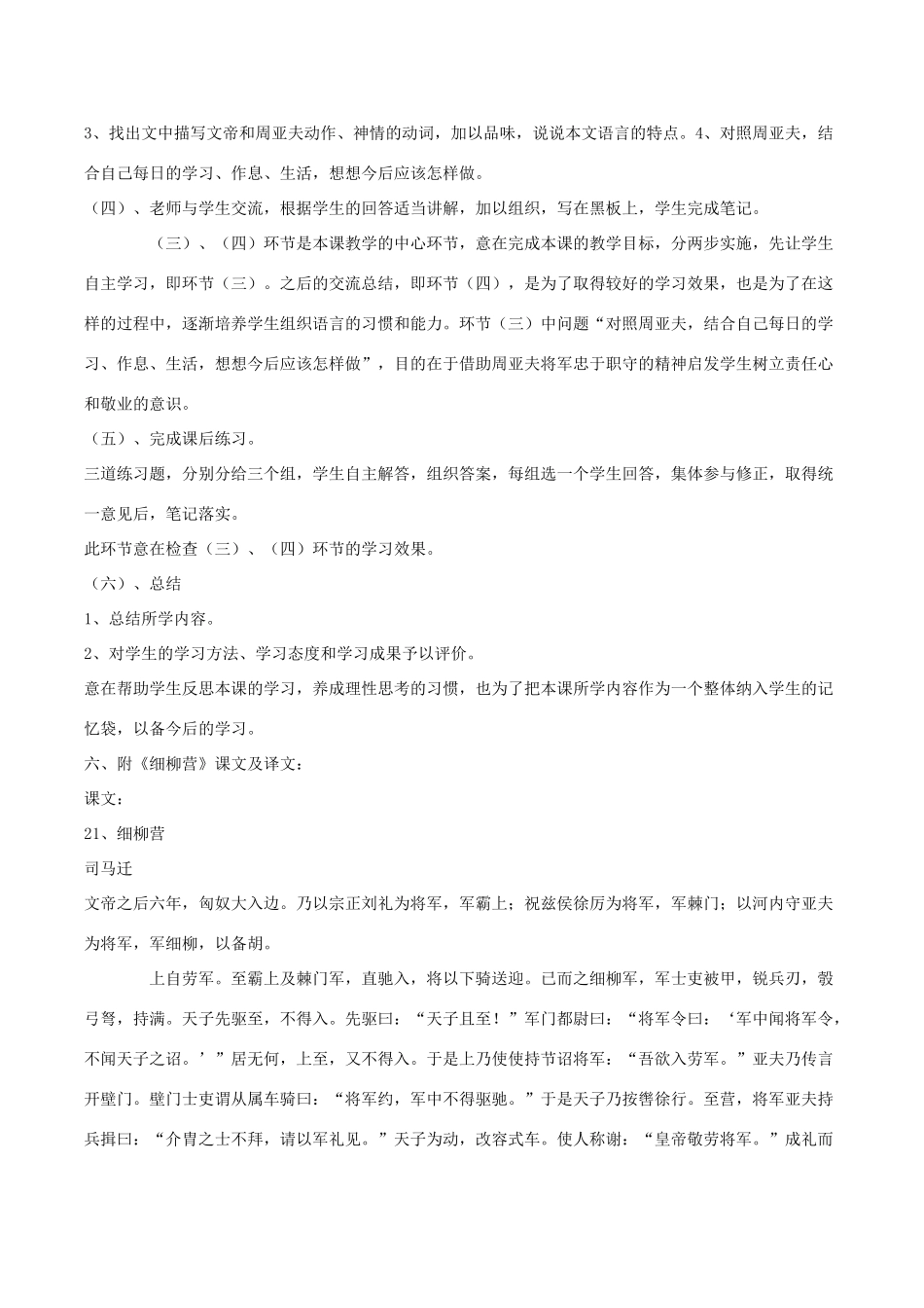 八年级语文下册 20《细柳营》说课稿 语文版-语文版初中八年级下册语文教案_第3页