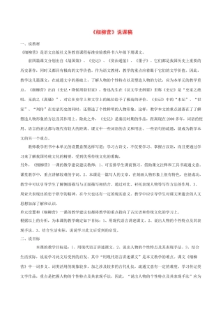 八年级语文下册 20《细柳营》说课稿 语文版-语文版初中八年级下册语文教案