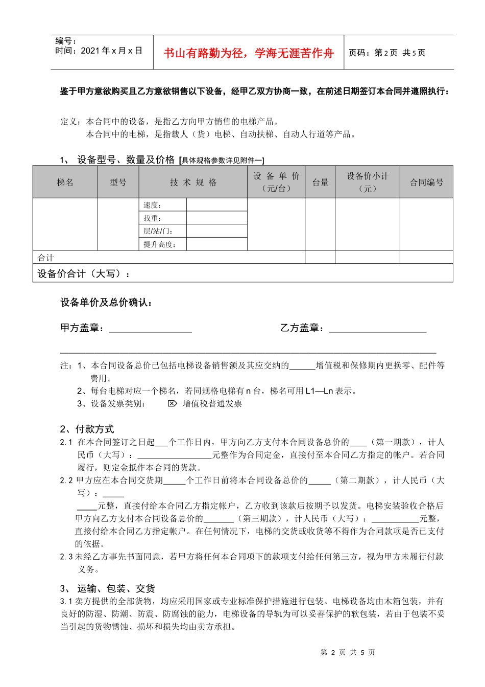 电梯设备买卖合同-1_第2页