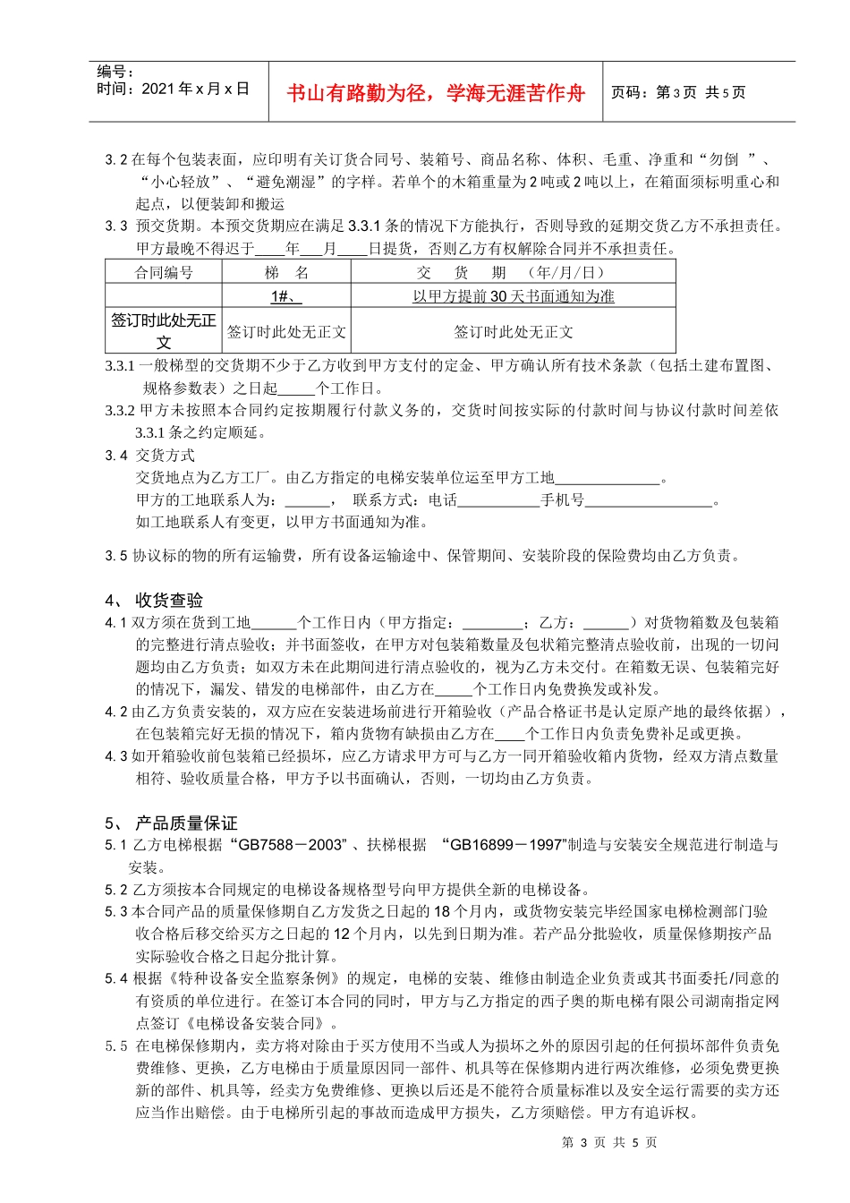 电梯设备买卖合同-1_第3页