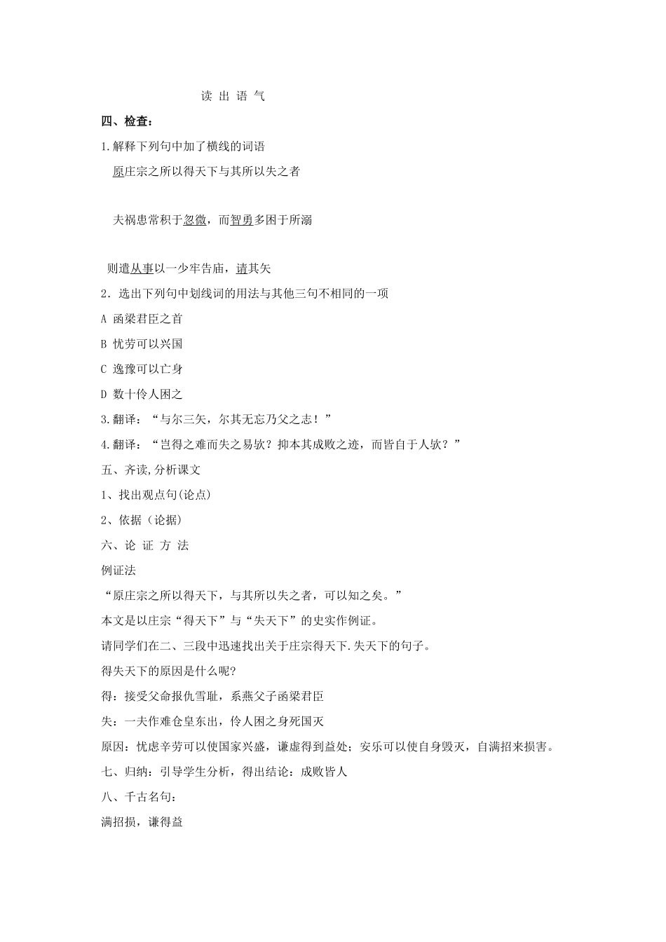 高中语文 第五单元《伶官传序》教案 新人教版选修《中国古代诗歌散文欣赏》-新人教版高二《中国古代诗歌散文欣赏》语文教案_第2页